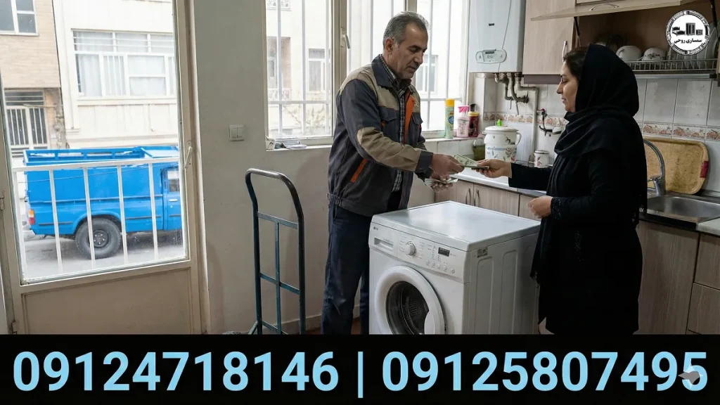 خریدار لباسشویی دست دوم فوری در محل
