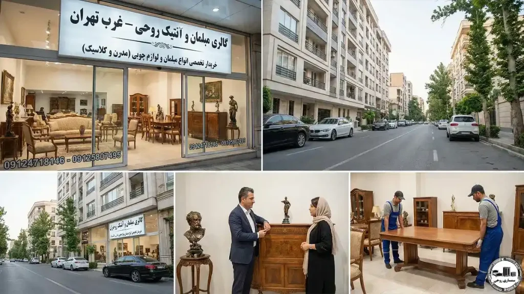 سمساری در غرب تهران خرید مبلمان تخصص