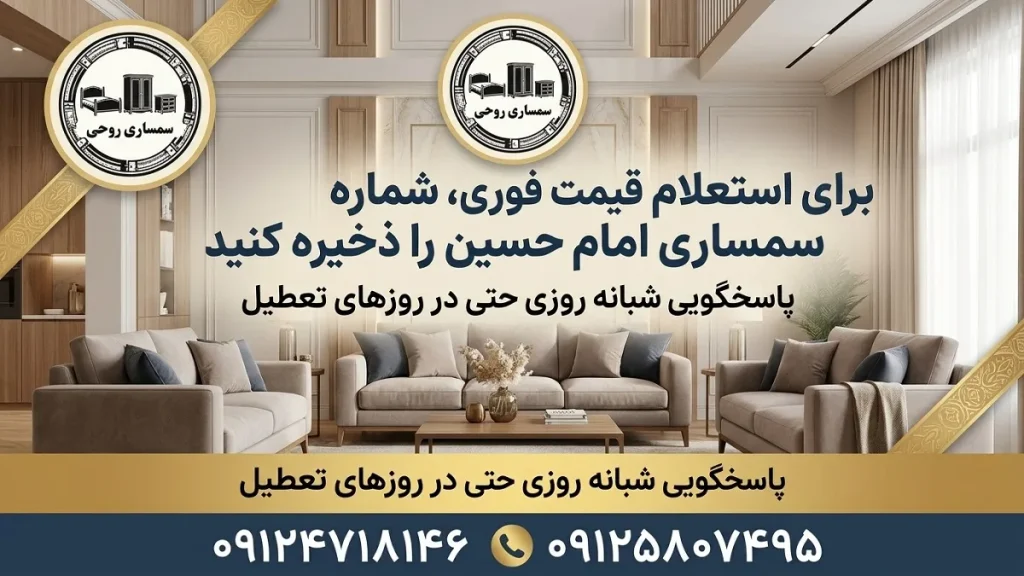 شماره سمساری امام حسین سمساری روحی 09124718146