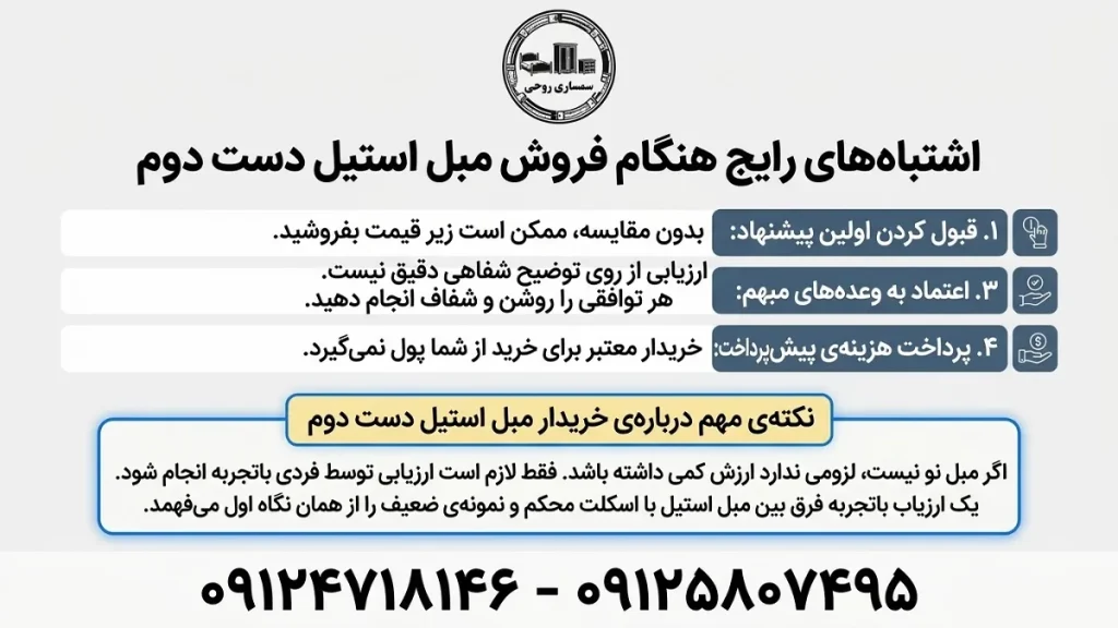 اشتباه های رایج هنگام فروش به خریدار مبل استیل دست دوم