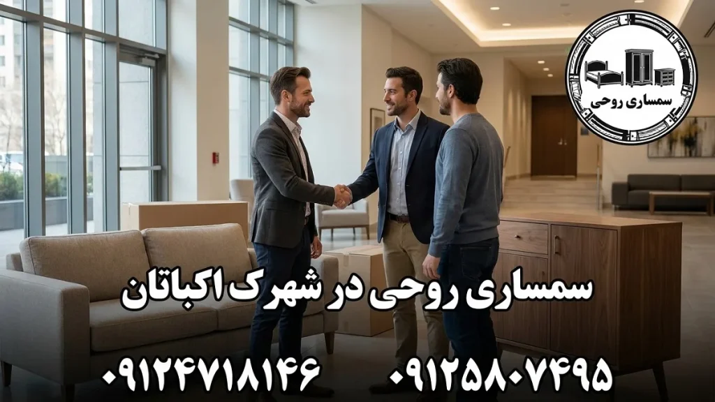 سمساری در شهرک اکباتان